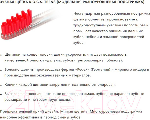 Изображение товара Зубная щетка R.O.C.S. Teens 12-18
