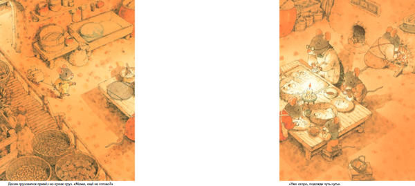 Изображение товара Развивающая книга Издательство Самокат 14 лесных мышей. Зимний день, твердая обложка (Ивамура Кадзуо)