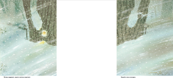 Изображение товара Развивающая книга Издательство Самокат 14 лесных мышей. Зимний день, твердая обложка (Ивамура Кадзуо)