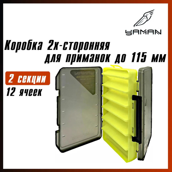 Изображение товара Коробка рыболовная Yaman Для воблеров двухсторонняя 230x150x47 / Y-BOX03