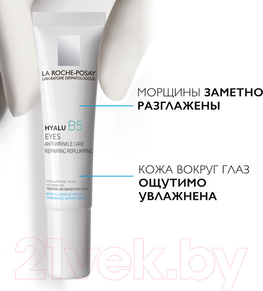 Изображение товара Крем для век La Roche-Posay Hyalu B5 (15мл)