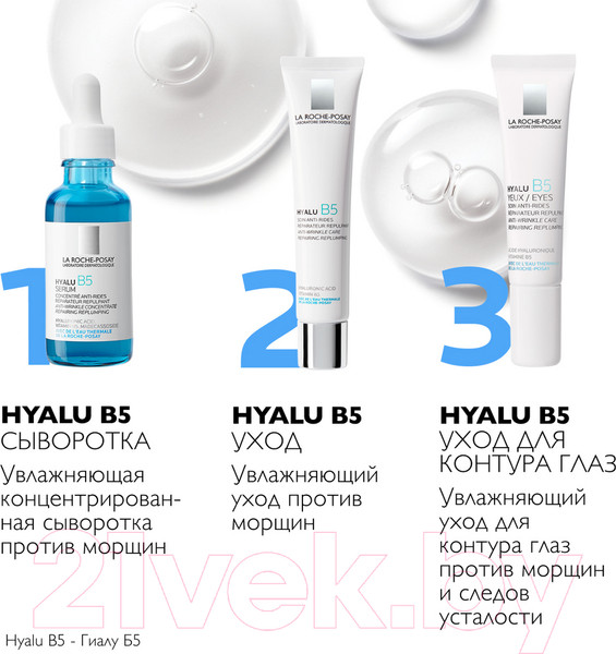 Изображение товара Крем для век La Roche-Posay Hyalu B5 (15мл)