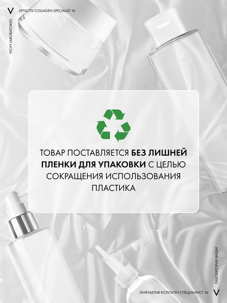 Изображение товара Крем для лица Vichy Liftactiv Collagen Specialist 16 дневной (50мл)