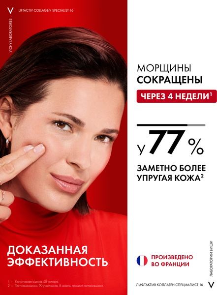 Изображение товара Крем для лица Vichy Liftactiv Collagen Specialist 16 дневной (50мл)