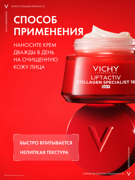 Изображение товара Крем для лица Vichy Liftactiv Collagen Specialist 16 дневной (50мл)