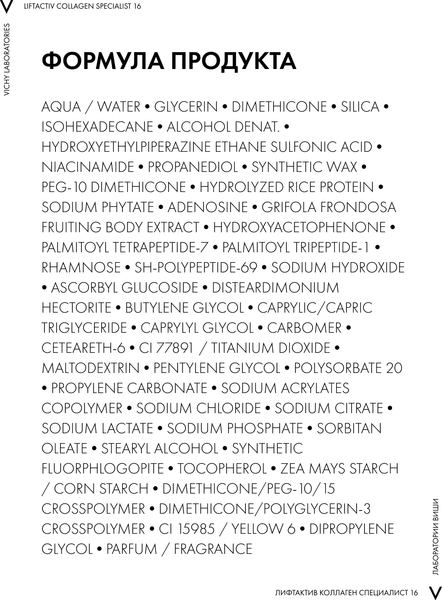 Изображение товара Крем для лица Vichy Liftactiv Collagen Specialist 16 дневной (50мл)