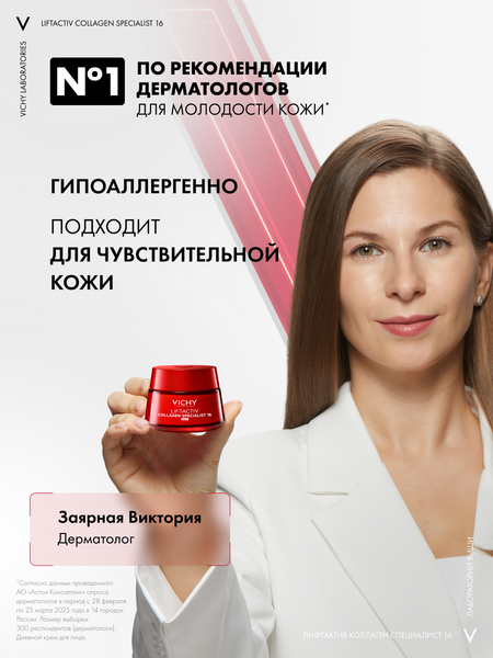 Изображение товара Крем для лица Vichy Liftactiv Collagen Specialist 16 дневной (50мл)