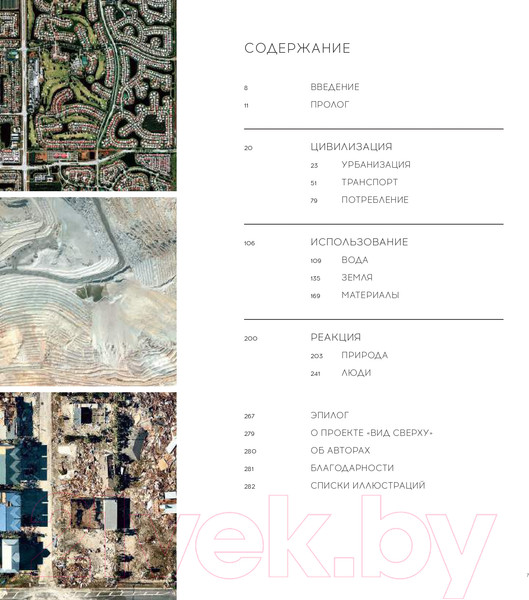 Изображение товара Книга Альпина Вид сверху. Таймлапс. Как человек меняет Землю (Грант Б.)