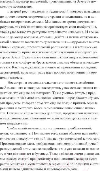 Изображение товара Книга Альпина Вид сверху. Таймлапс. Как человек меняет Землю (Грант Б.)