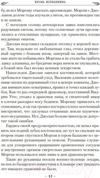Изображение товара Книга Азбука Драконы Терры Кн.1 Кровь изгнанника (Наслунд Б.)