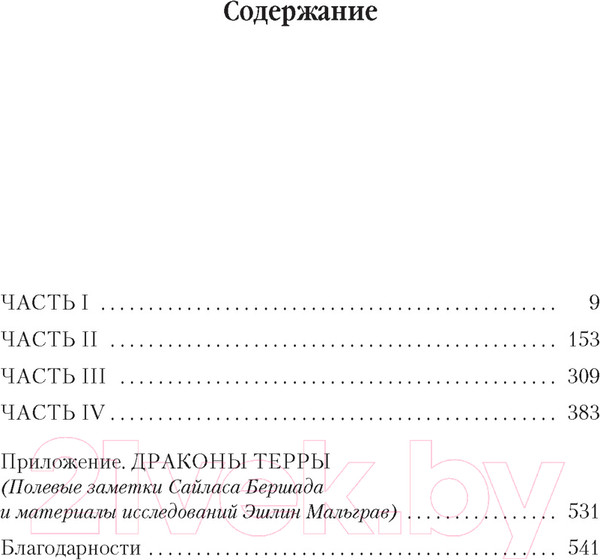 Изображение товара Книга Азбука Драконы Терры Кн.1 Кровь изгнанника (Наслунд Б.)