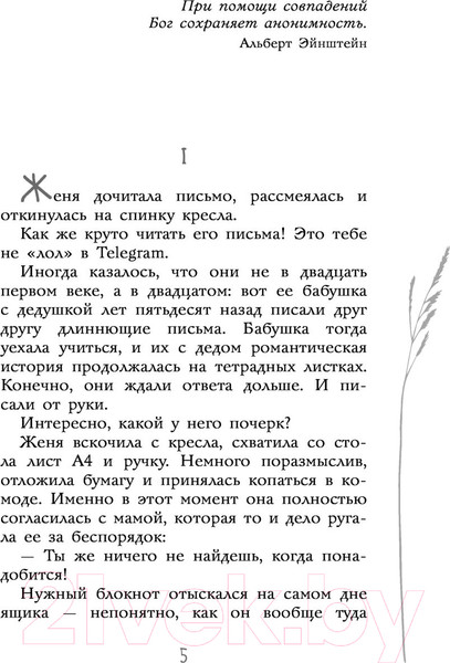 Изображение товара Книга АСТ Закон случайных совпадений (Роу К.)