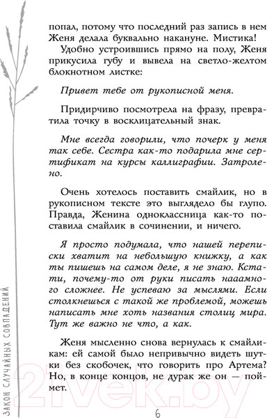 Изображение товара Книга АСТ Закон случайных совпадений (Роу К.)