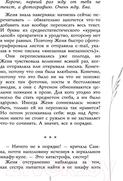 Изображение товара Книга АСТ Закон случайных совпадений (Роу К.)