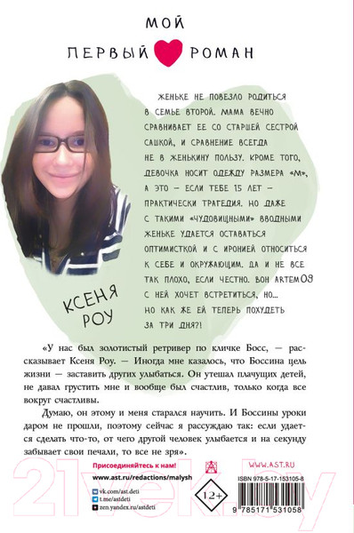 Изображение товара Книга АСТ Закон случайных совпадений (Роу К.)