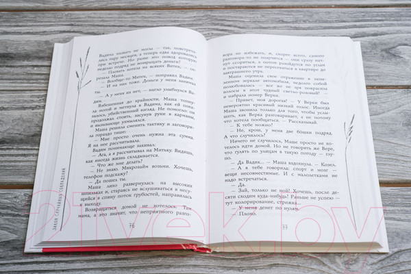 Изображение товара Книга АСТ Закон случайных совпадений (Роу К.)