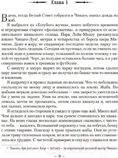 Изображение товара Книга Азбука Архивы Дрездена. Летний рыцарь. Лики смерти (Батчер Дж.)