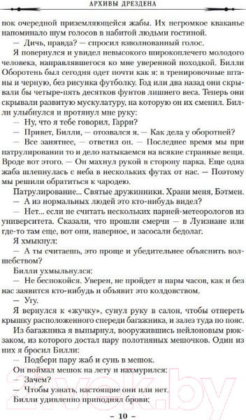 Изображение товара Книга Азбука Архивы Дрездена. Летний рыцарь. Лики смерти (Батчер Дж.)