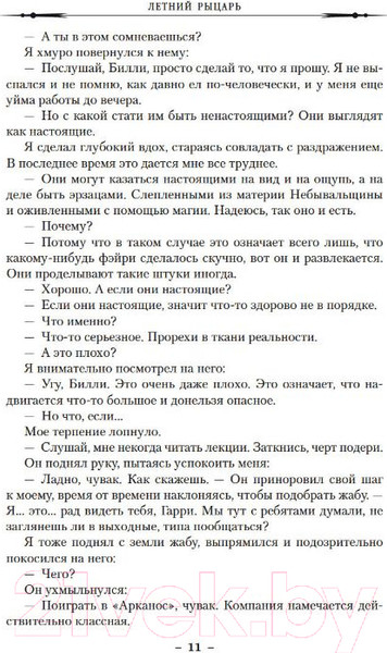 Изображение товара Книга Азбука Архивы Дрездена. Летний рыцарь. Лики смерти (Батчер Дж.)