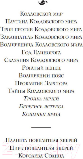 Изображение товара Книга Азбука Колдовской мир. Тройка мечей (Нортон А.)