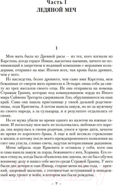 Изображение товара Книга Азбука Колдовской мир. Тройка мечей (Нортон А.)