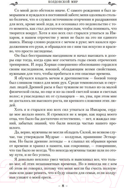 Изображение товара Книга Азбука Колдовской мир. Тройка мечей (Нортон А.)