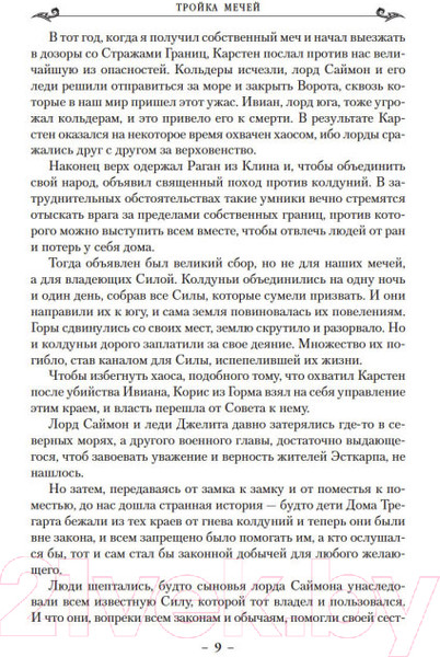 Изображение товара Книга Азбука Колдовской мир. Тройка мечей (Нортон А.)