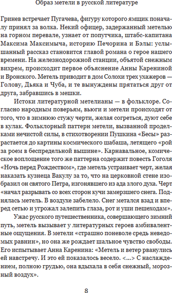 Изображение товара Книга Никея Три Метели. Новеллы русских классиков