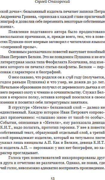 Изображение товара Книга Никея Три Метели. Новеллы русских классиков