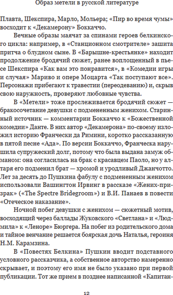 Изображение товара Книга Никея Три Метели. Новеллы русских классиков
