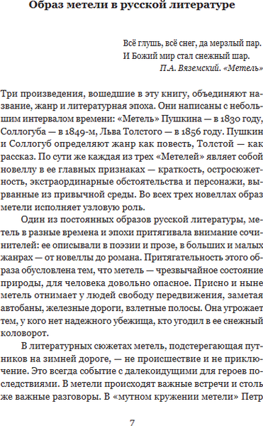 Изображение товара Книга Никея Три Метели. Новеллы русских классиков