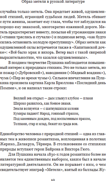 Изображение товара Книга Никея Три Метели. Новеллы русских классиков