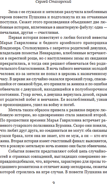 Изображение товара Книга Никея Три Метели. Новеллы русских классиков