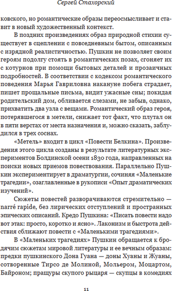 Изображение товара Книга Никея Три Метели. Новеллы русских классиков