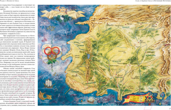 Изображение товара Книга Азбука Колесо Времени. Иллюстрированная энциклопедия (Джордан Р., Паттерсон Т.)
