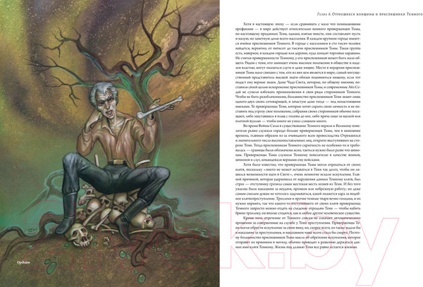 Изображение товара Книга Азбука Колесо Времени. Иллюстрированная энциклопедия (Джордан Р., Паттерсон Т.)