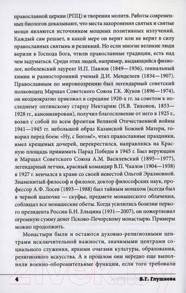 Изображение товара Книга Вече Монастыри Подмосковья. Исторический путеводитель (Глушкова В.)