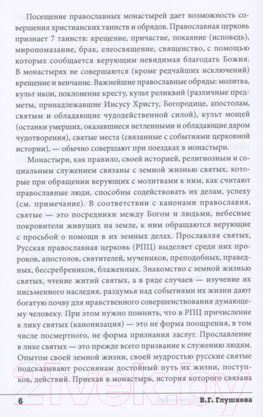 Изображение товара Книга Вече Монастыри Подмосковья. Исторический путеводитель (Глушкова В.)