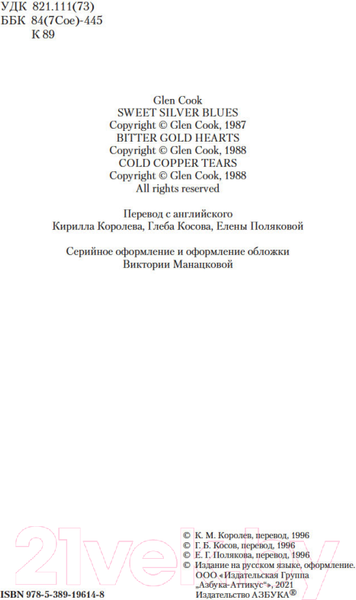 Изображение товара Книга Азбука Сладкозвучный серебряный блюз. Золотые сердца с червоточинкой (Кук Г.)