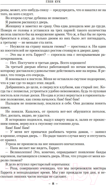 Изображение товара Книга Азбука Сладкозвучный серебряный блюз. Золотые сердца с червоточинкой (Кук Г.)