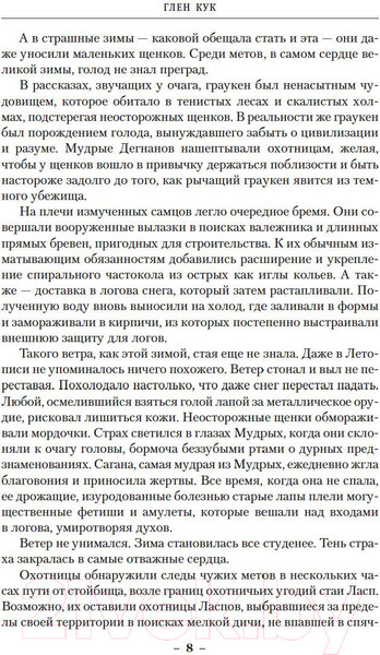 Изображение товара Книга Азбука Темная война (Кук Г.)