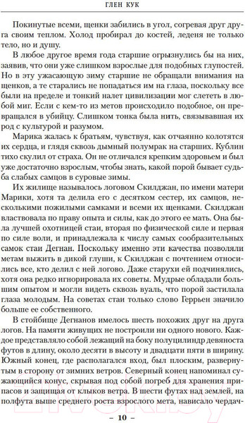 Изображение товара Книга Азбука Темная война (Кук Г.)