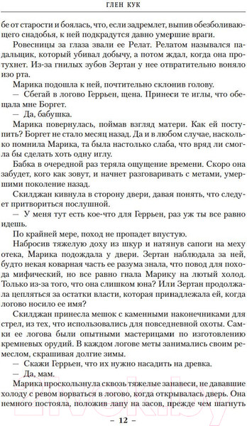 Изображение товара Книга Азбука Темная война (Кук Г.)