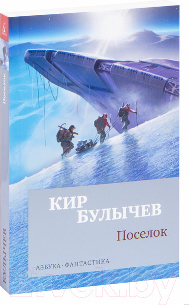 Изображение товара Книга Азбука Поселок (Булычев К.)