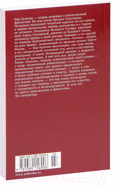 Изображение товара Книга Азбука Поселок (Булычев К.)