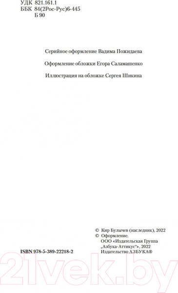 Изображение товара Книга Азбука Последняя война / 9785389222182 (Булычев К.)