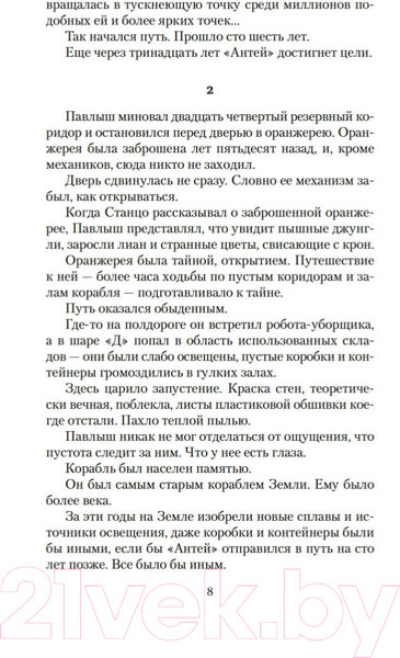 Изображение товара Книга Азбука Последняя война / 9785389222182 (Булычев К.)