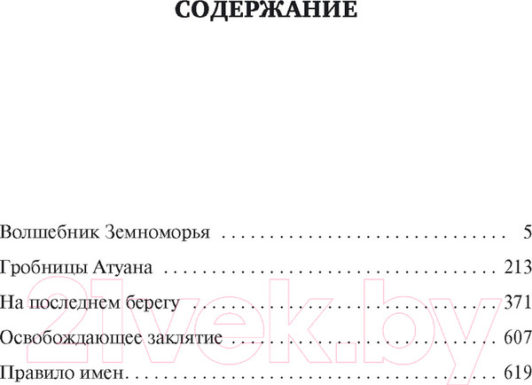 Художественная книга Азбука Волшебник Земноморья (Ле Гуин У.) — фото 6