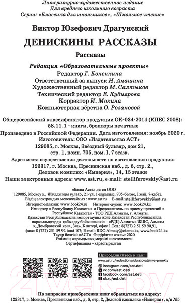 Изображение товара Книга АСТ Денискины рассказы. Школьное чтение (Ю.)