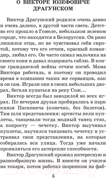 Изображение товара Книга АСТ Денискины рассказы. Школьное чтение (Ю.)
